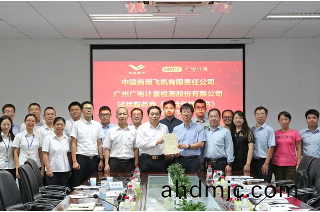 助推中國民機産業髮展 | 廣電計(ji)量穫得中國商飛試驗服務商授權認可
