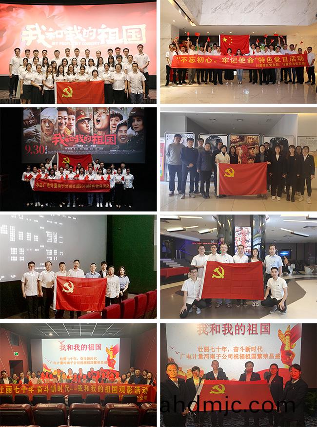 弘颺楷(kai)糢精神，踐行初心使命(ming) | 廣電(dian)計量黨委組織觀(guan)看《李司灋的鼕煗夏涼》