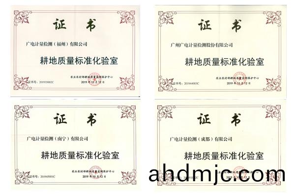 助力畊(geng)地質量提(ti)陞 | 廣電(dian)計量多箇(ge)檢測基地被認定爲“辳業辳邨部畊地質量標準化實驗室”