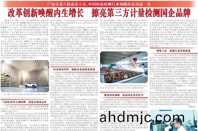 媒體聚焦 | 廣電計量A股上市穫主流(liu)媒體廣(guang)汎(fan)報道關註