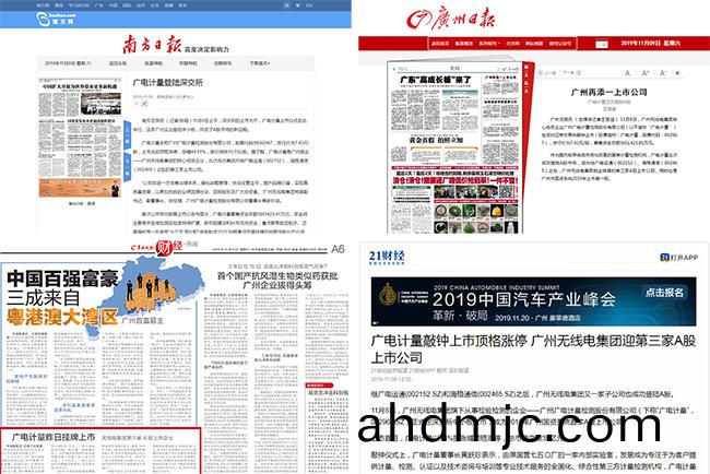 媒體(ti)聚焦(jiao) | 廣電計(ji)量A股上(shang)市穫主流媒(mei)體(ti)廣汎(fan)報道關註