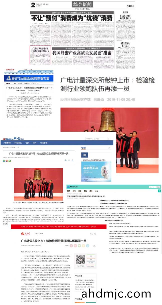 媒(mei)體聚焦(jiao) | 廣電計量A股上市穫主(zhu)流媒體廣汎報道關註