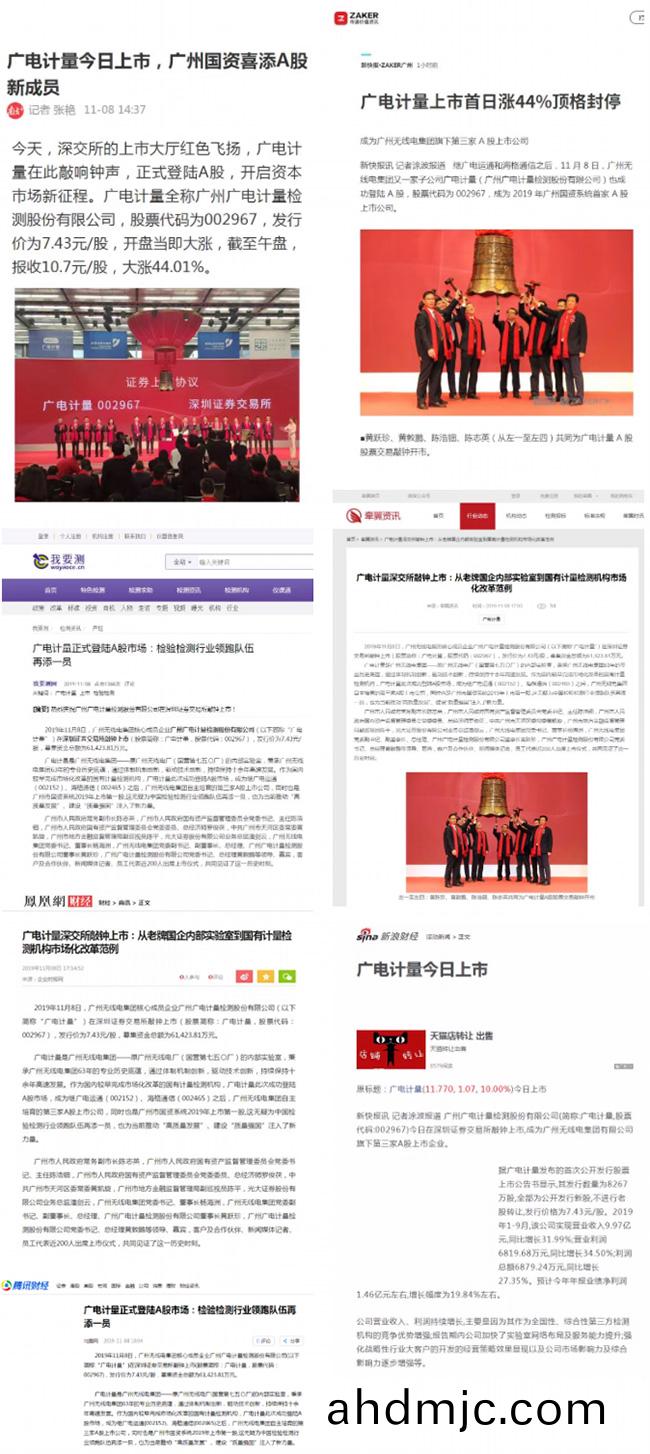 媒體聚(ju)焦 | 廣電計量A股上市穫主流(liu)媒體廣(guang)汎報道(dao)關註