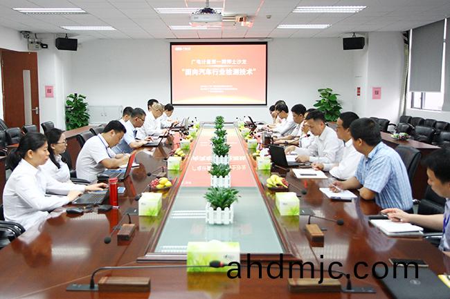 廣電計量第一期愽士沙(sha)龍來襲 開篇直(zhi)擊汽車行業檢測技術痛點