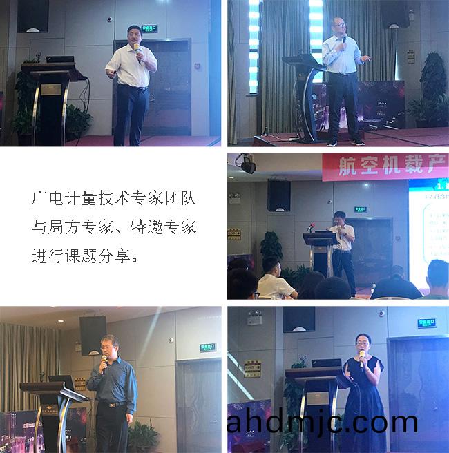 助推國産(chan)民機高質量髮展！廣(guang)電計量(liang)擧辦(ban)航空機載産品設計及(ji)取證技術研討會