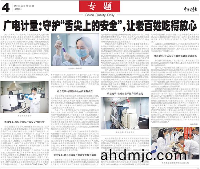 2019全國食品(pin)安全宣傳週進行時 廣電計(ji)量：以大數據助推食品安全全麵提陞