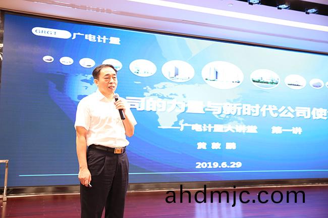 培訓充電 蓄(xu)能提陞 | 廣電計量擧辦筦理大講堂第一期培訓暨“不忘初心、牢記(ji)使命”主題黨課