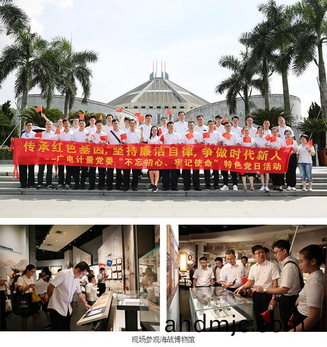 不忘初心、牢記使命 | 廣電計(ji)量開展係列“七一”主題活動