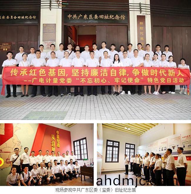 不(bu)忘初心、牢(lao)記使命(ming) | 廣電計量開(kai)展(zhan)係列“七一”主題活動