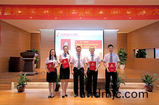 對(dui)標先進 看齊優秀丨(gun)廣電計量召開紀唸中國共産黨成立98週年暨錶彰大會