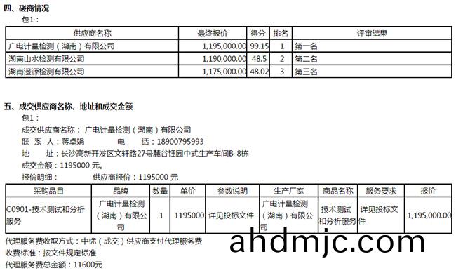 喜訊 | 廣電計量連續中標國傢級、省部級(ji)政府(fu)採購項目(mu)