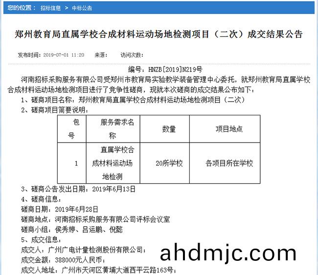 喜訊 | 廣(guang)電計量連續中標國傢級(ji)、省部級(ji)政府採購項目(mu)