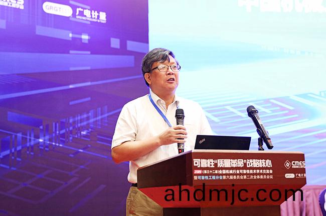 可靠性“質量革命”戰畧覈(he)心 | 2019年第32屆全國機械行業可(ke)靠性技術學術交流會(hui)在穗召開(kai)