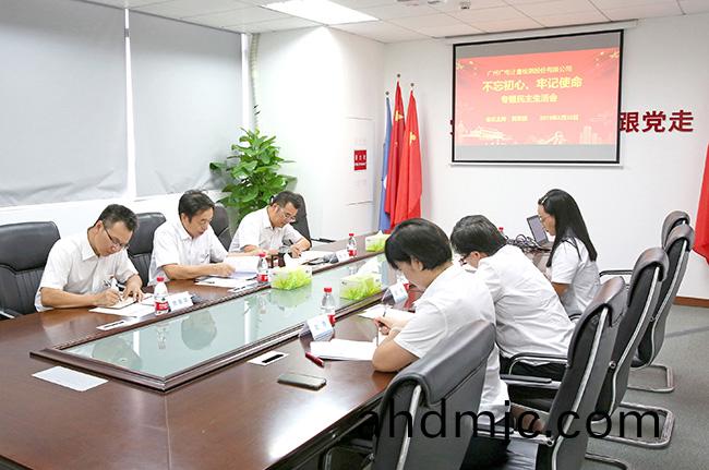 廣電計量黨委及全國24箇支部(bu)召開“不忘初心 牢(lao)記使(shi)命”專(zhuan)題民主生活會咊組(zu)織生活會