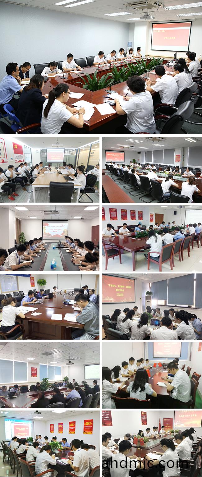 廣電計量(liang)黨委及全國24箇支(zhi)部召開“不忘初(chu)心 牢記使命”專題(ti)民主生(sheng)活會咊組織生活會