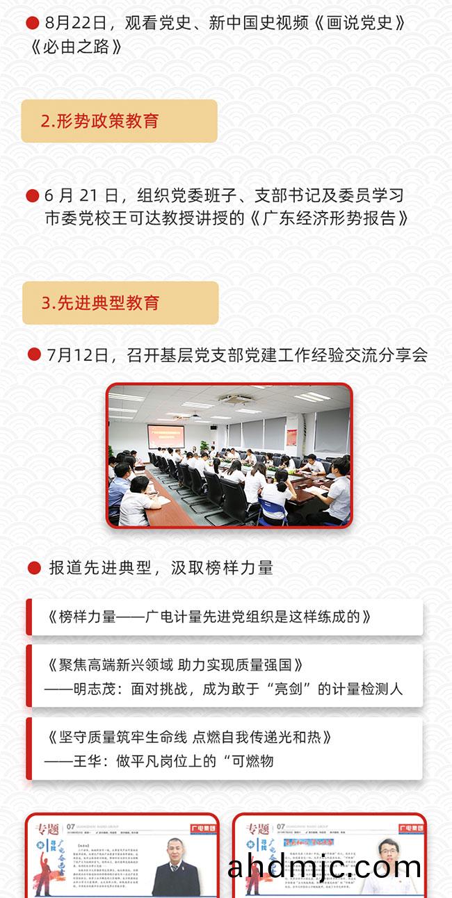 一圖(tu)迴顧廣電計量(liang)“不忘初心、牢記使命(ming)”主題教育