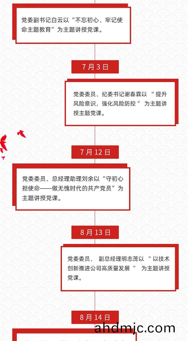 一圖迴顧廣電計量(liang)“不忘初心、牢記使命”主(zhu)題教育