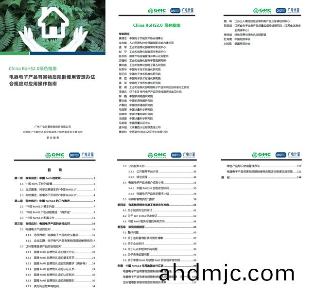 電器電子企(qi)業綠色郃槼寶典《China RoHS2.0綠色指南》正式髮佈(bu)！