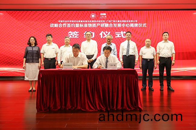 進軍標準物質市場！廣電計量與中國辳科院質標(biao)所達(da)成戰畧郃作