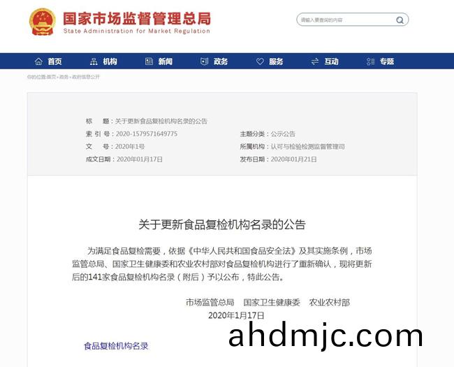 湖(hu)南廣電計量首次入圍(wei)食品復檢機構名錄 疫情期間積極履職