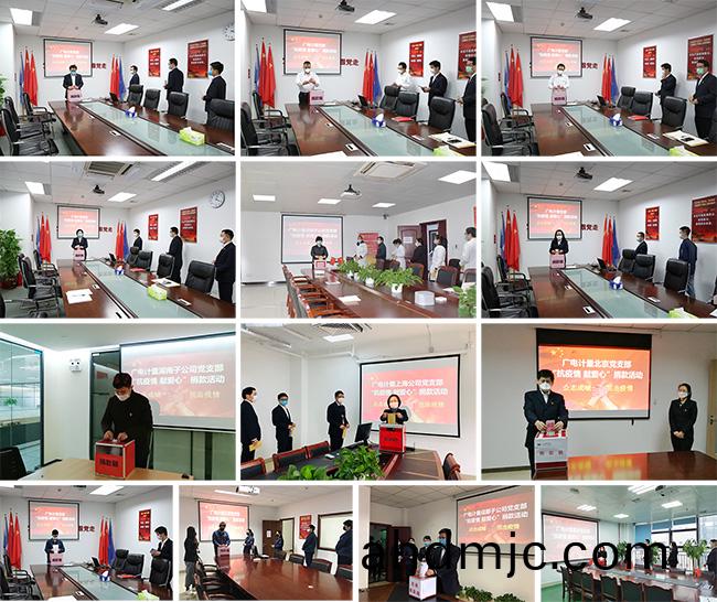 涓涓愛心 “疫”路(lu)衕行 | 廣電計量黨委組織黨員踴躍捐欵助抗疫