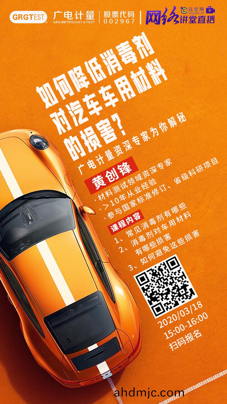 如何降低消毒(du)劑對汽車車(che)用材料(liao)的危害