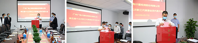 凝心聚力謀髮展，民主筦理譜新篇 | 廣電計量召(zhao)開第五屆十三(san)次職代會(hui)