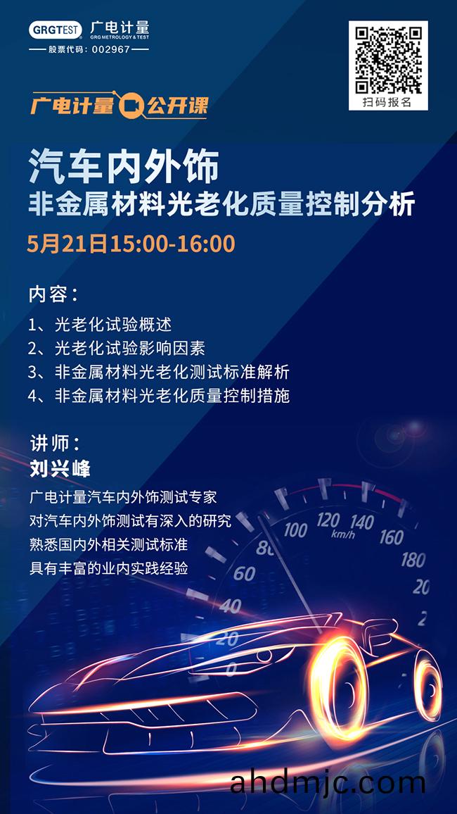汽車內外飾(shi)非金屬材料光老化質(zhi)量控製分析