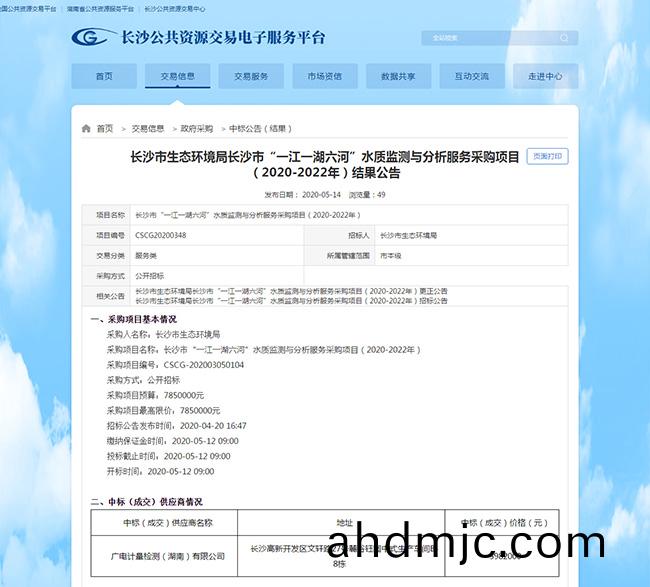 湖南廣電計量中標長沙市“一江一(yi)湖六河”水質監測(ce)與分析服務(wu)採購項目（2020-2022年）