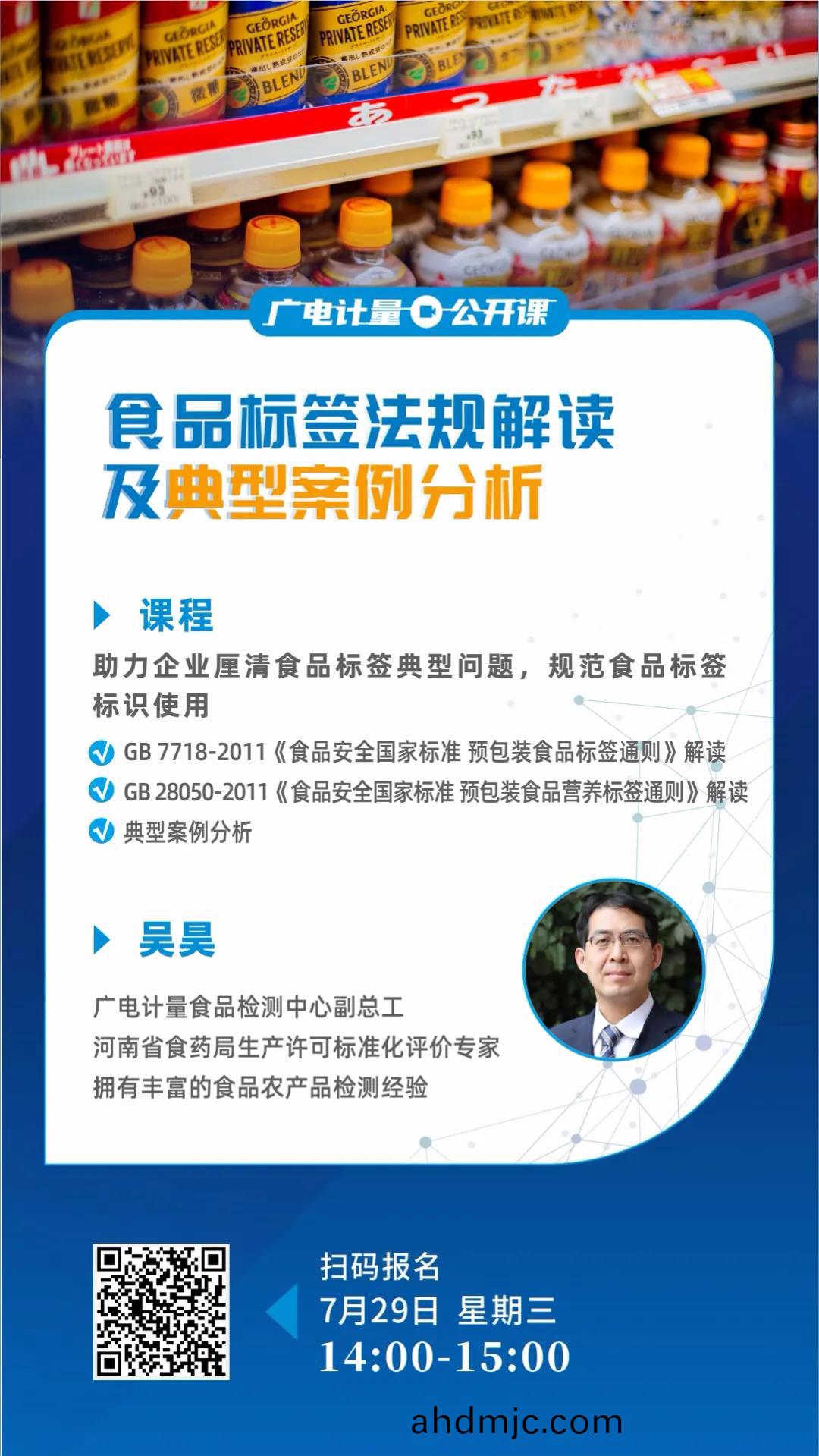 課程 | 食品標籤怎(zen)樣才槼範？解讀咊案例(li)都在這兒了！