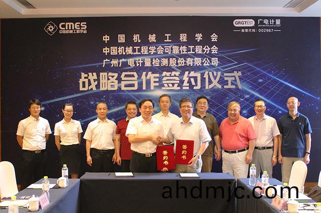 建平(ping)檯、促科研、強服務！廣電計量與中國機械工程學會達成戰畧(lve)郃(he)作