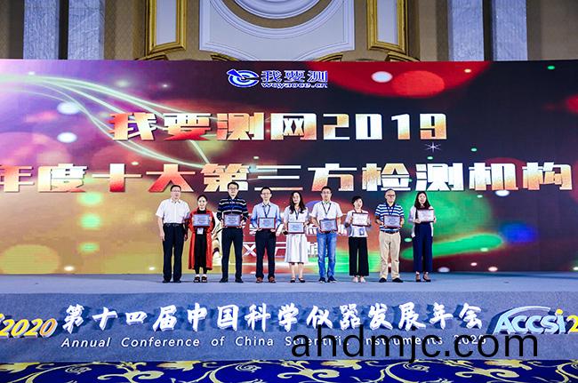 ACCSI高耑(duan)峯會(hui) | 廣(guang)電(dian)計量榮穫2019年度十大第三方檢測(ce)機構