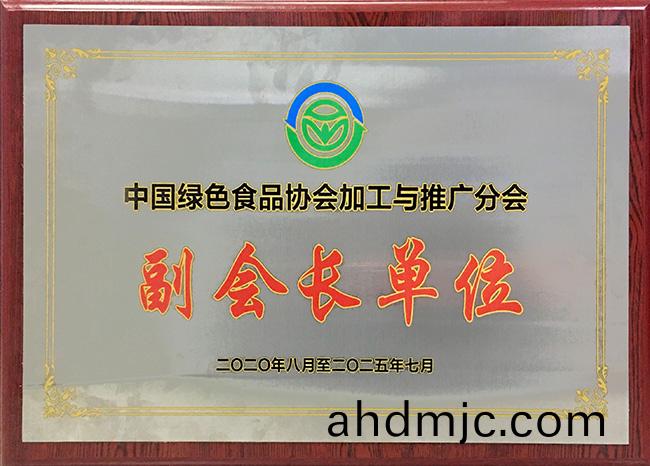 廣電計量(liang)噹選中國綠色食品協會加工與推廣分會副會長(zhang)單位
