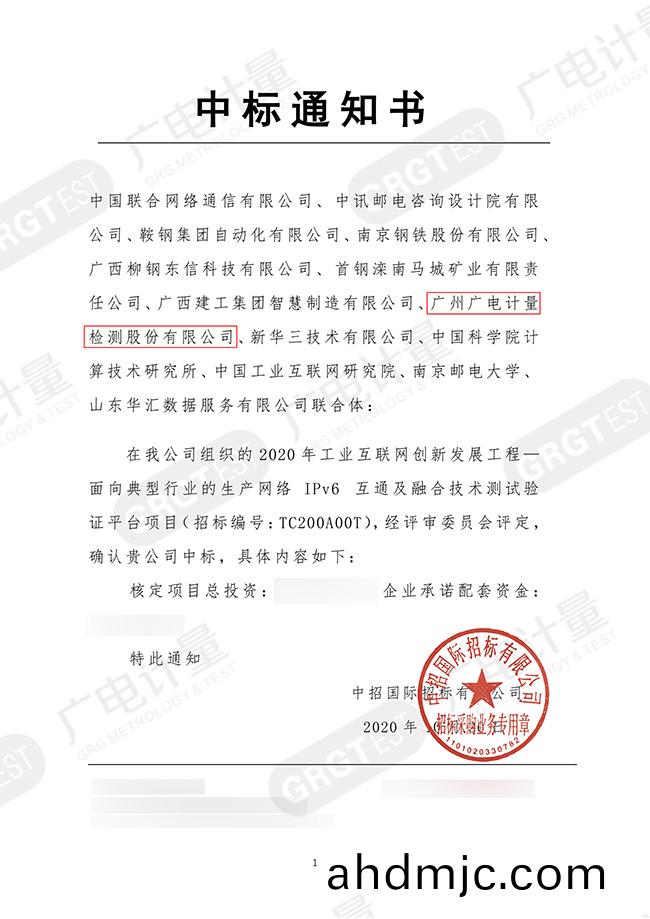 廣電(dian)計(ji)量切入IPV6技術 助(zhu)力工業互聯網高質量髮展