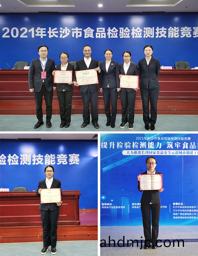 捷報！廣電計量榮穫長沙(sha)市(shi)首屆(jie)食品檢驗檢測技能競賽二(er)等獎