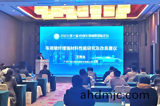 現場 | 以檢測技(ji)術賦能 廣電計(ji)量助力提陞汽車新材料品質(zhi)