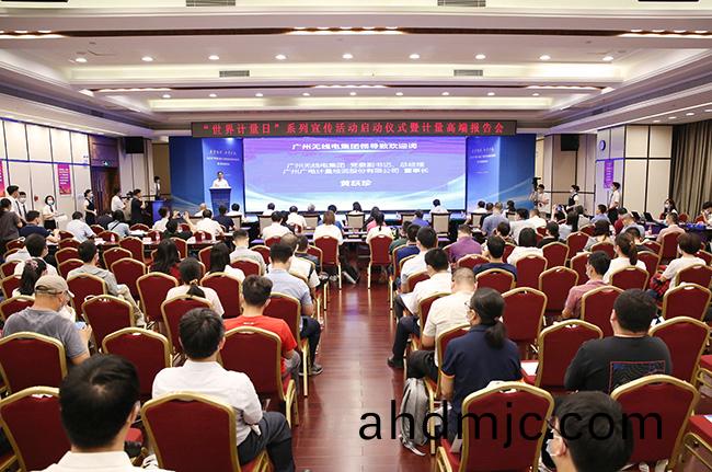 質量強國 計量護航 | 廣州市“世界(jie)計量日”係列(lie)宣傳活動正式啟動