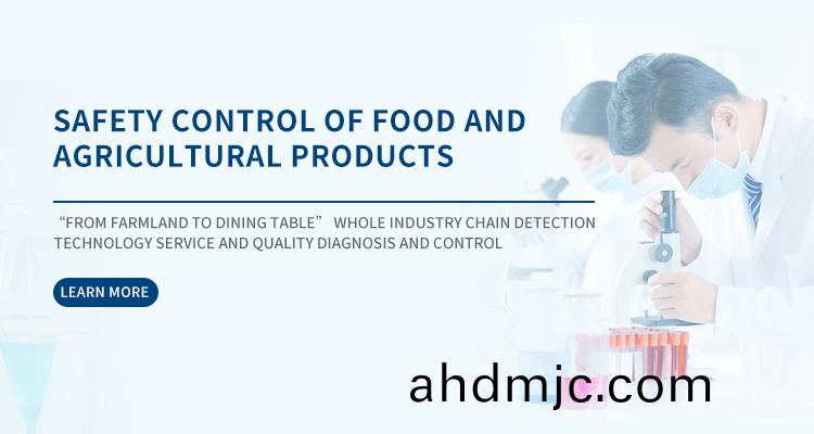 食品辳(nong)産(chan)品(pin)檢測(ce)