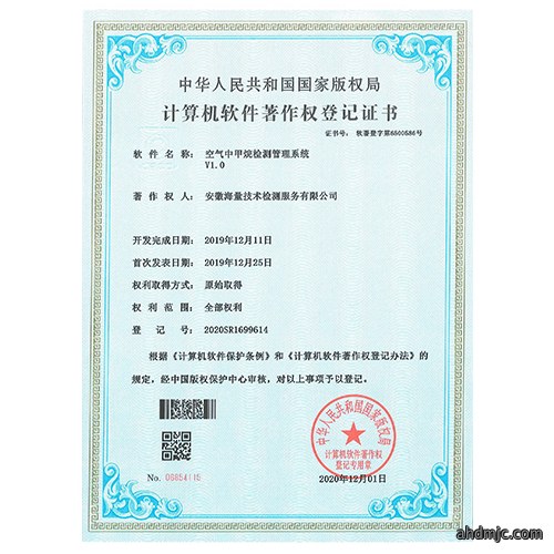 计算机软件著作权登记证...