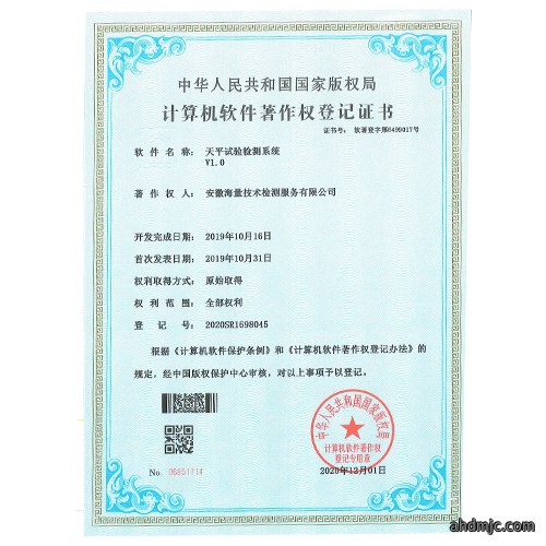 计算机软件著作权登记证...