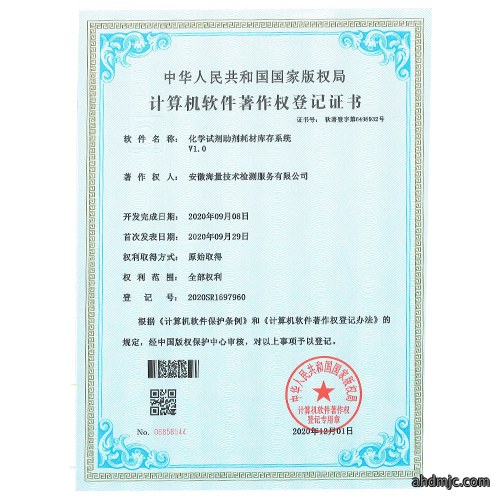 计算机软件著作权登记证...